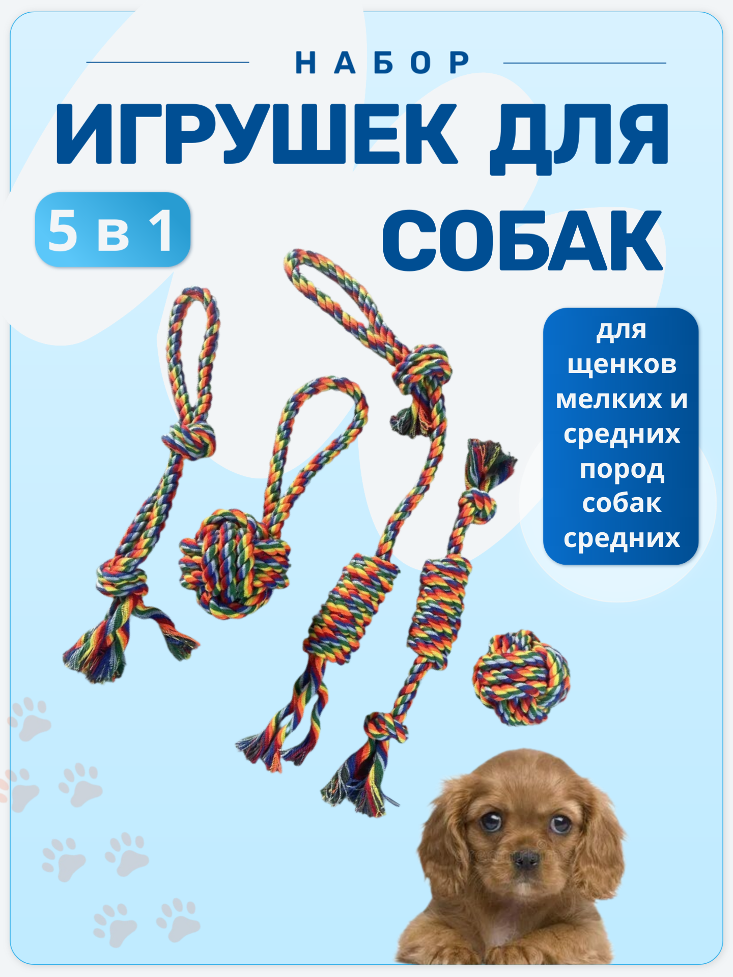 Игрушки для собак / набор игрушек из каната для мелких средних пород и щенков 5 шт.