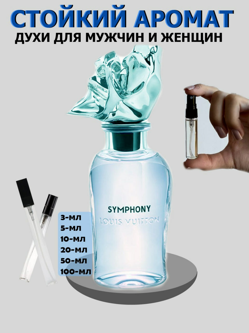 Духи Louis Vuitton Symphony, Парфюмерная вода, для мужчин и женщин 100 мл