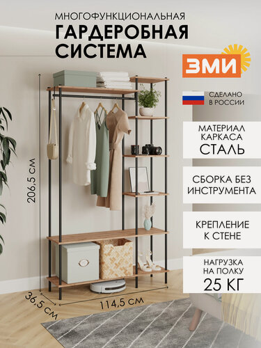 Изображение товара Гардеробная система ЗМИ НеШкаф 47 для хранения одежды и вещей