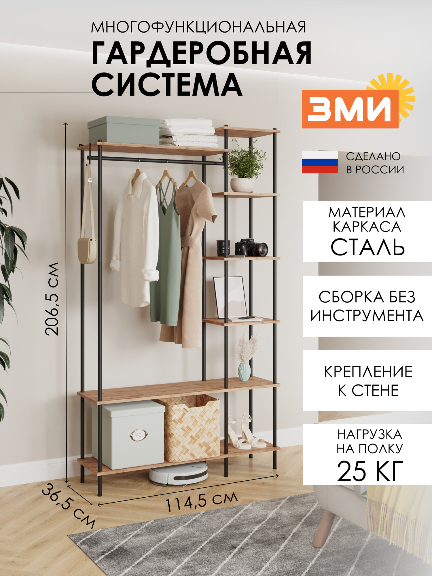 Гардеробная система ЗМИ НеШкаф 47 для хранения одежды и вещей