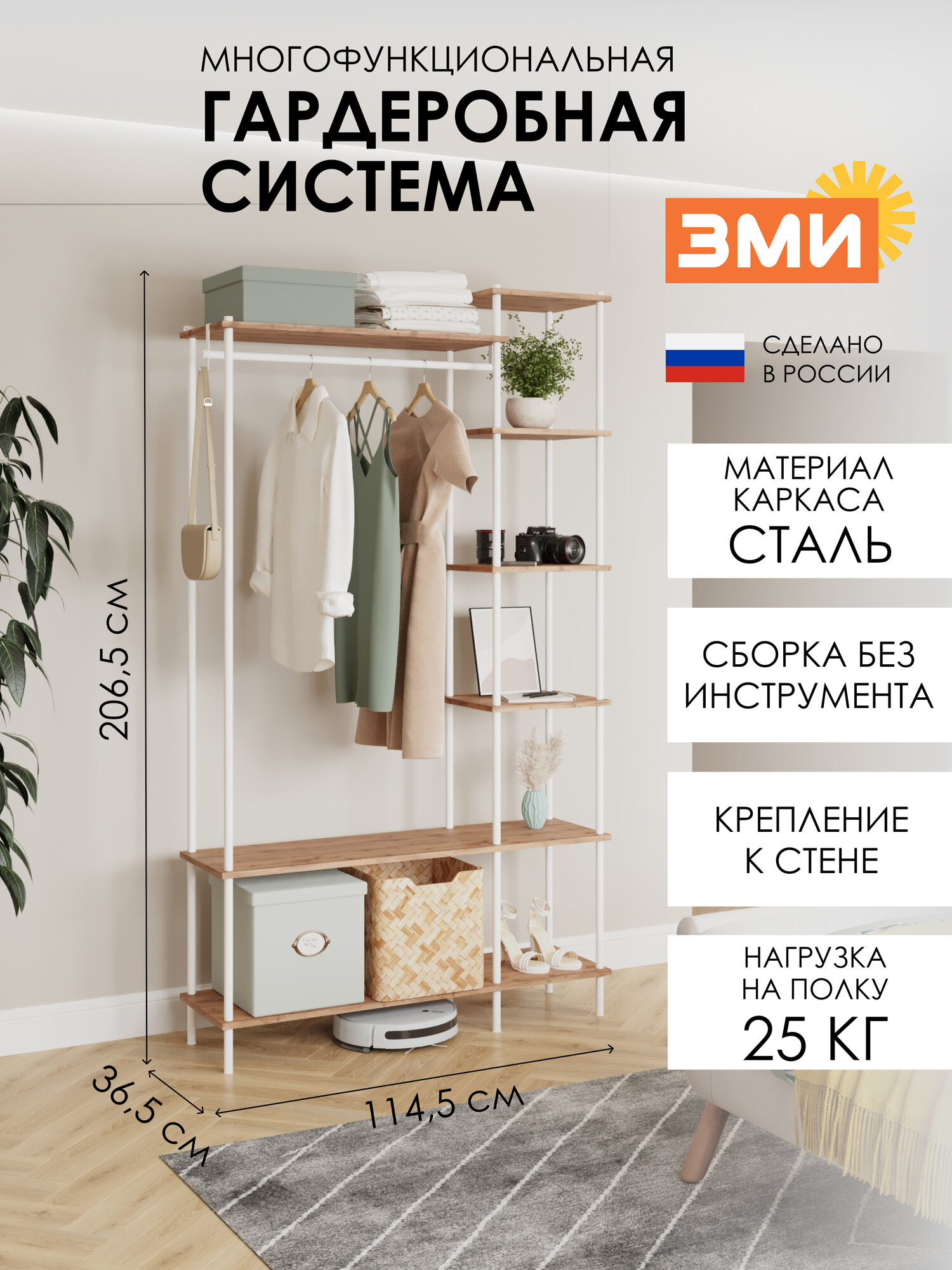 Гардеробная система ЗМИ НеШкаф 47 для хранения одежды и вещей