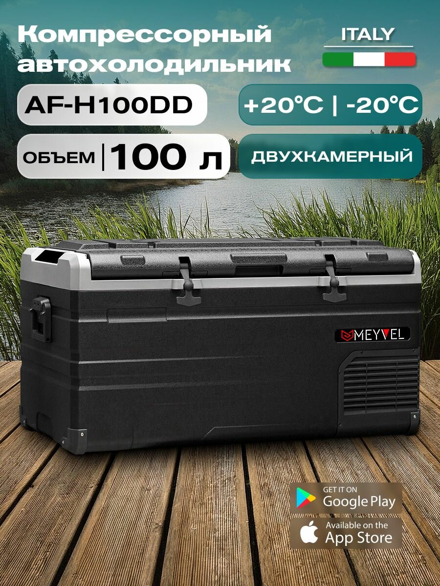 Автохолодильник компрессорный Meyvel AF-H100DD/ Автохолодильник 12в 24в на 100 литров