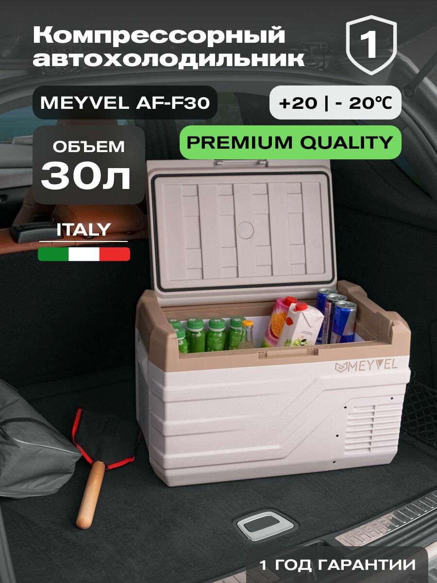 Автохолодильник компрессорный Meyvel AF-F30/ Автохолодильник 12в 24в на 30 литров