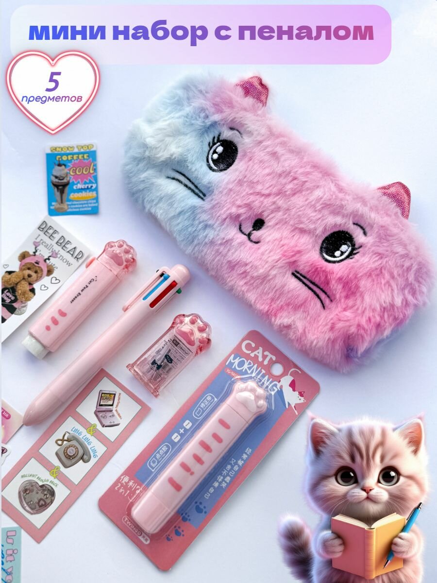 Набор канцелярии для девочек Котик Лапки с пеналом