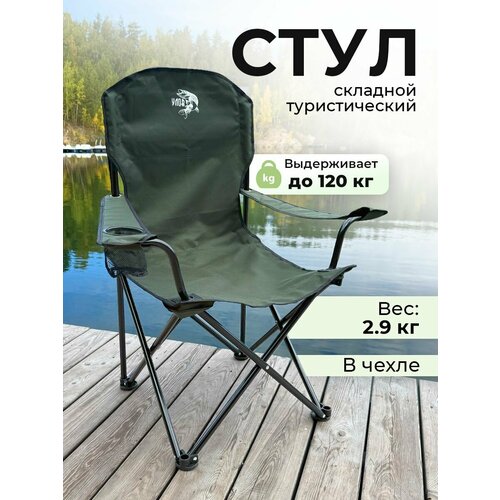 Стул складной туристический 