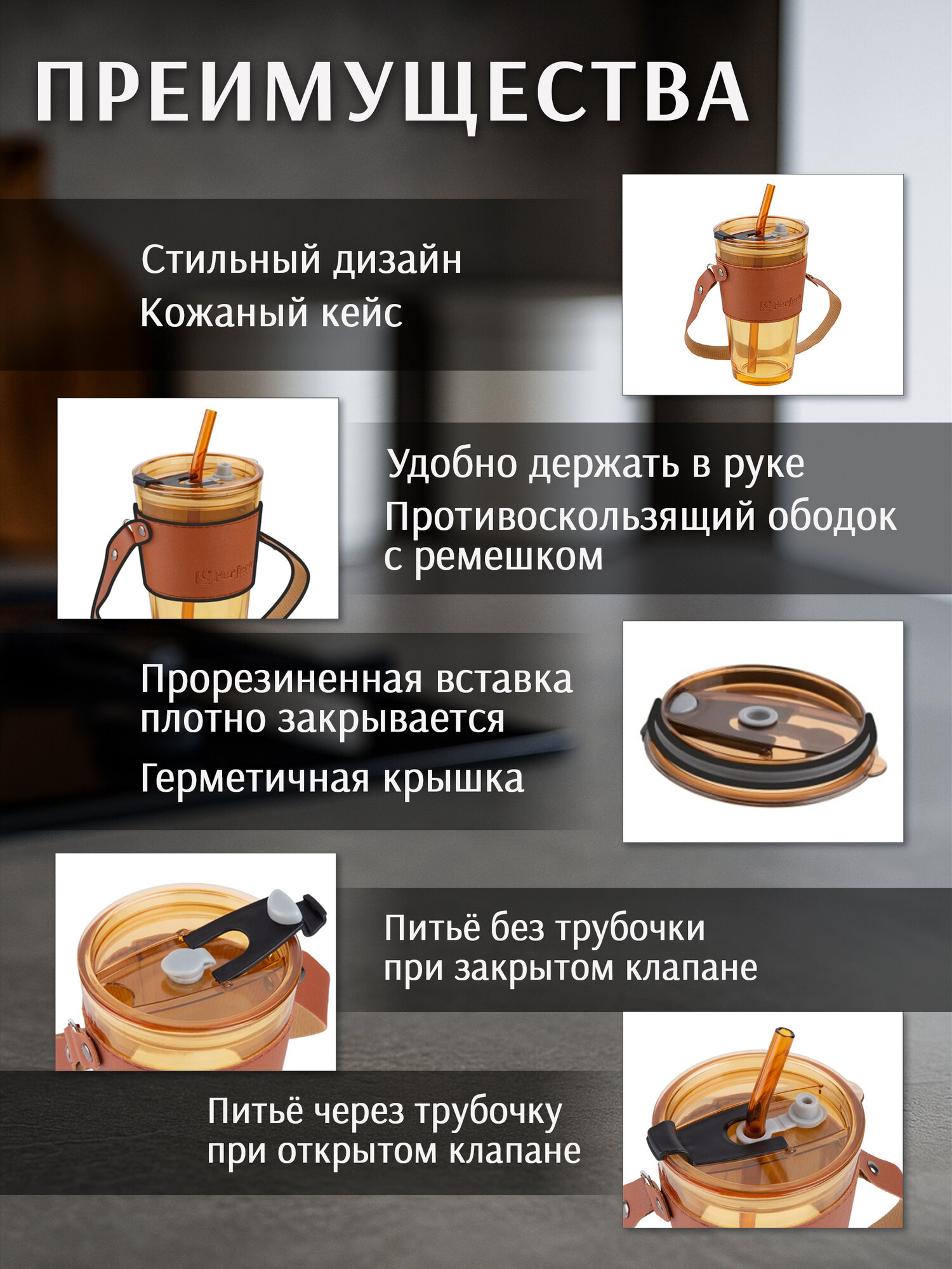 Стакан с трубочкой PERFECTO LINEA Amber 450 мл 31-450201 кожаным кейсом и ремешком для напитков — фото 1