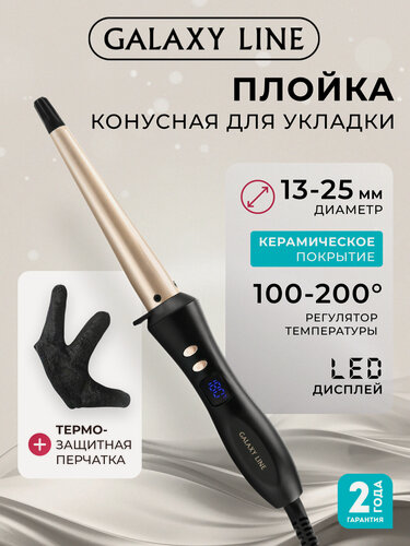 Изображение товара Конусная плойка GALAXY Line GL4636, керамическое покрытие, 40Вт, 6 температурных режимов