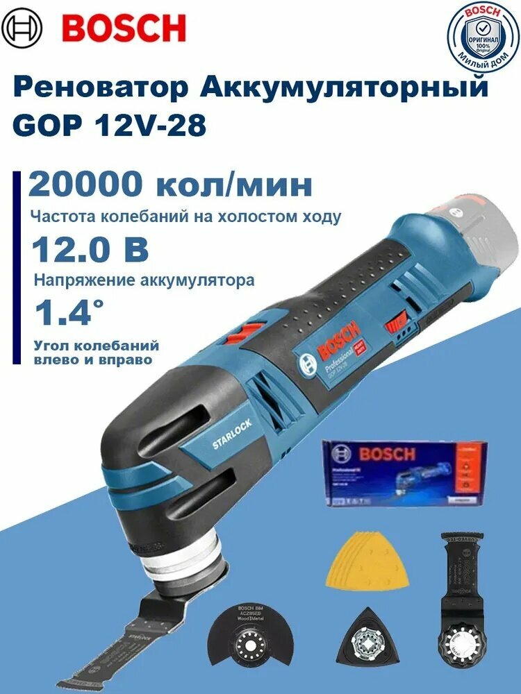 BOSCH GOP 12V-28 Реноватор Аккумуляторный 20000 кол/мин 12.0 В 1.4 081 кг.
