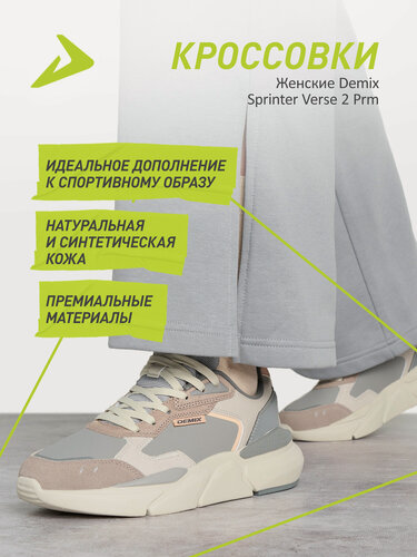 Изображение товара Кроссовки SPRINTER VERSE 2 PRM W