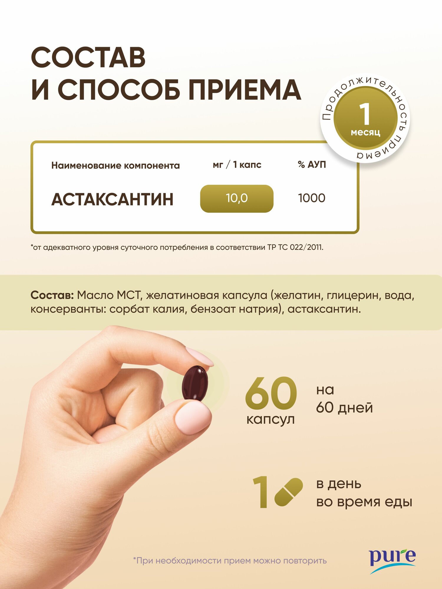 Астаксантин - мощный антиоксидант для зрения, для иммунитета 60 капсул — фото 1