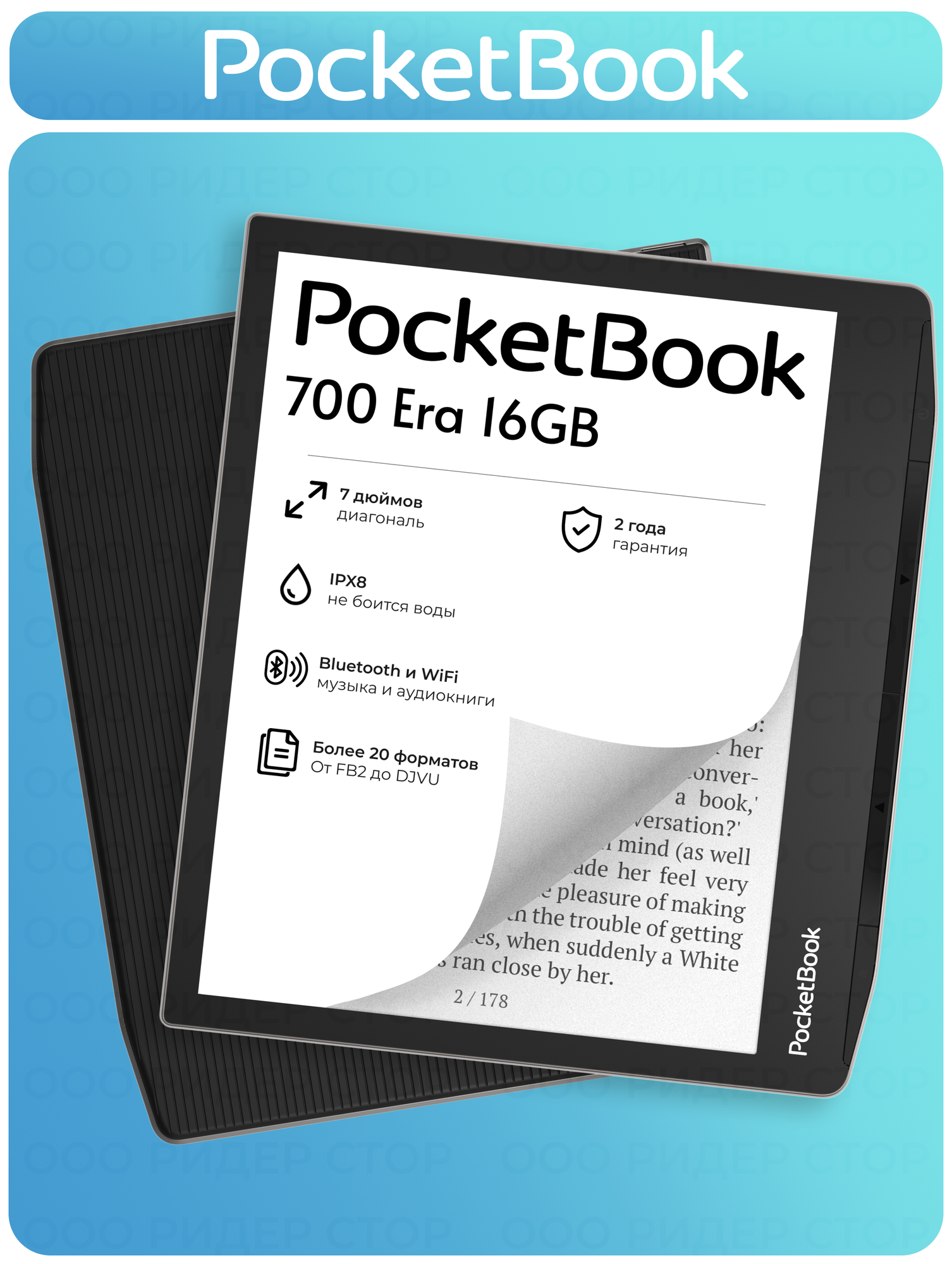 Электронная книга PocketBook 700 Era 16GB