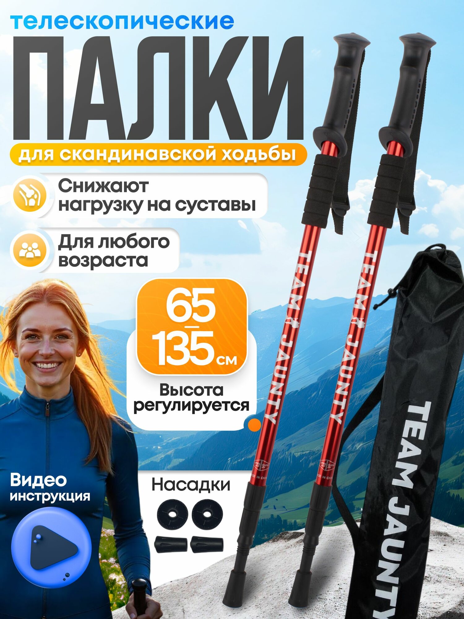 Палки для скандинавской ходьбы/ телескопические 67-135см/ с чехлом в комплекте/ для молодых и пожилых людей