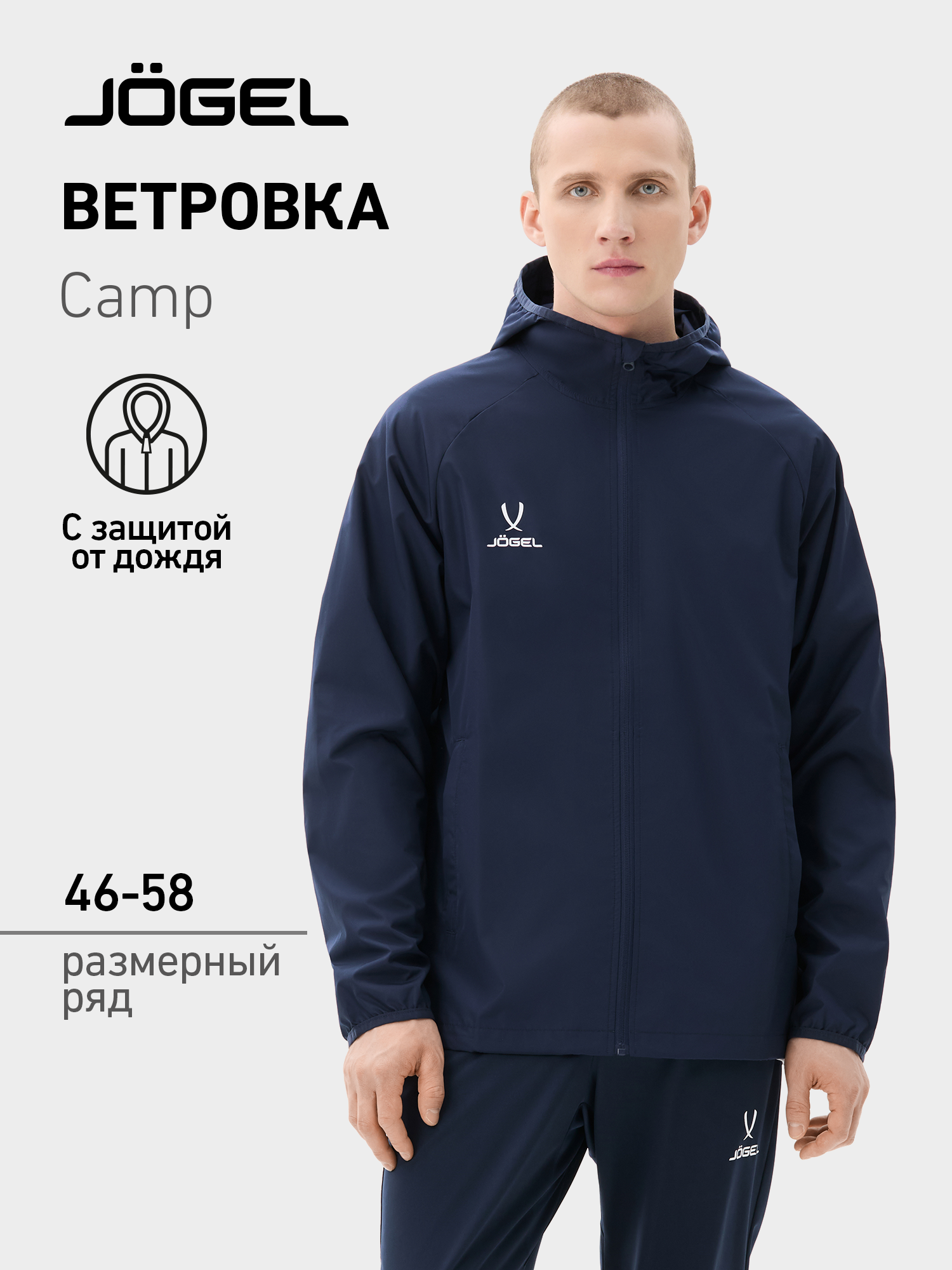 Куртка спортивная Jogel