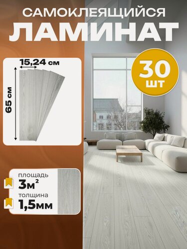 Изображение товара Ламинат. Ламинат самоклеющийся кварцвинил ODEKO влагостойкий 30шт