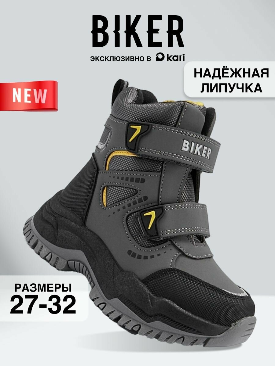 Ботинки Biker размер 29 Р. - 185 СМ серый