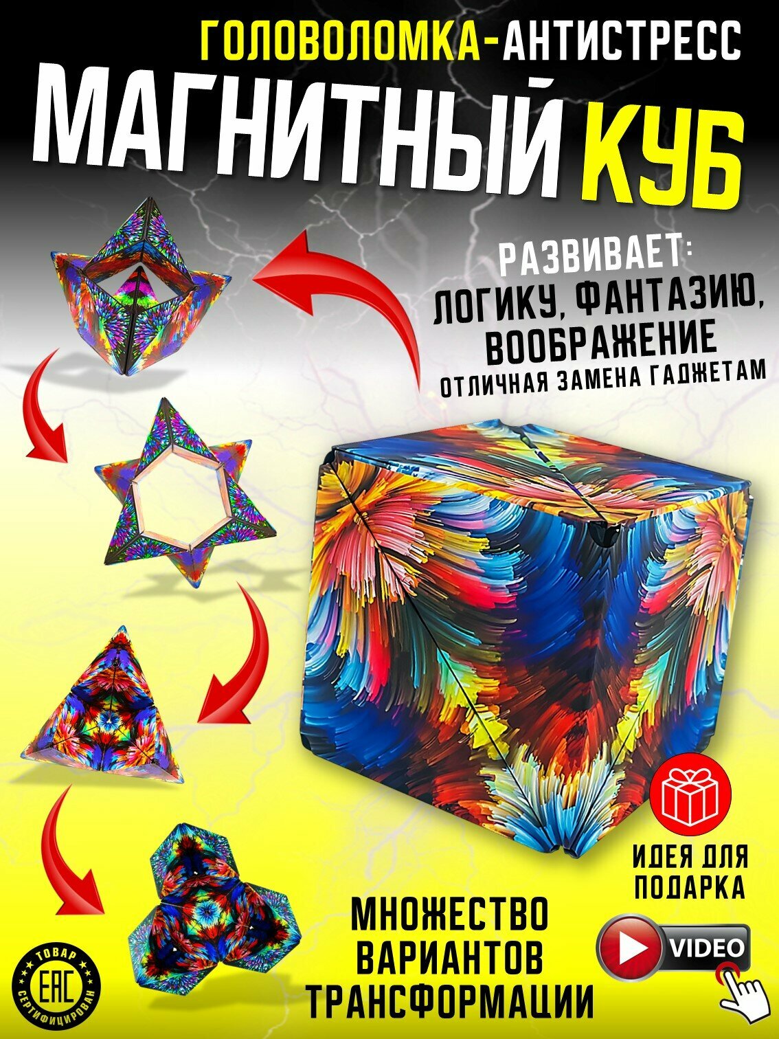Головоломка Магнитный куб, игрушка для детей и взрослых, кубик Рубика 3D.