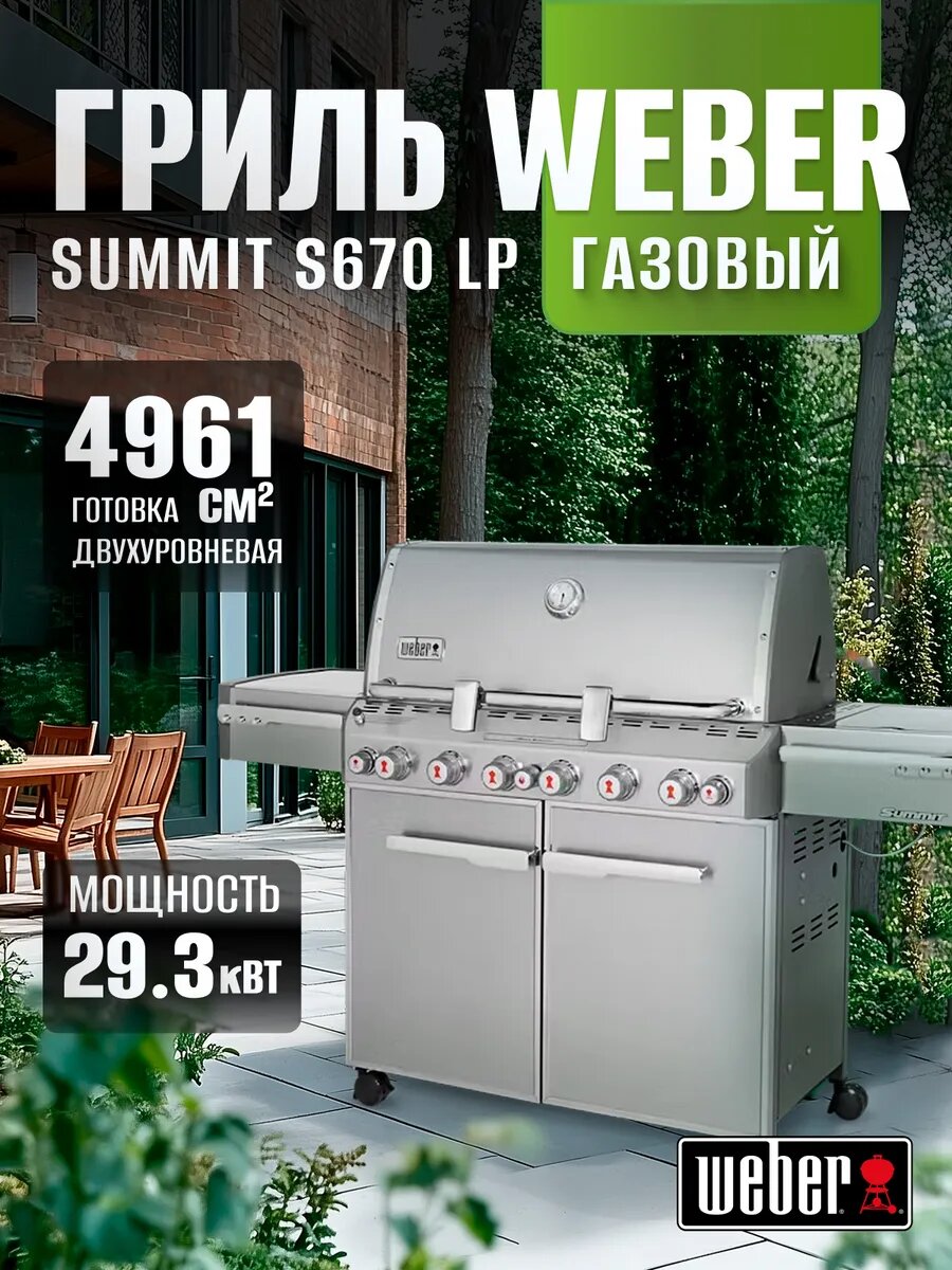 Газовый гриль Summit S670