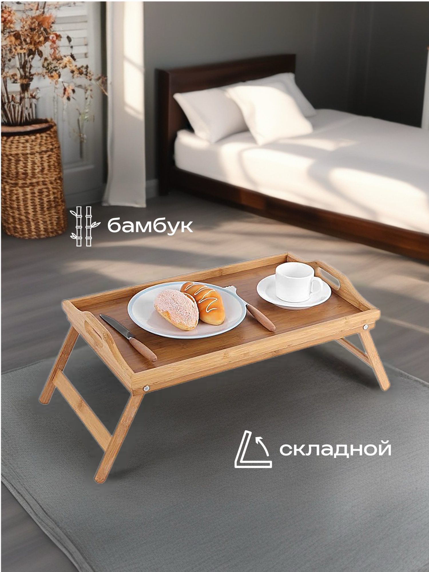 Складной столик поднос деревянный / Столик бамбуковый / Столик складной в кровать с ножками /