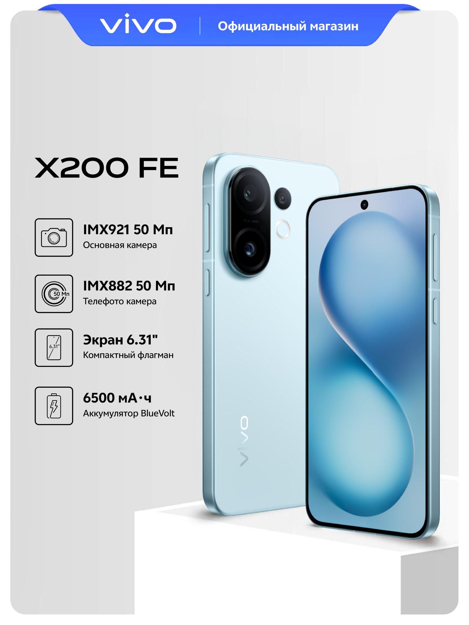 Смартфон vivo X200 FE 12+512 ГБ Морской бриз