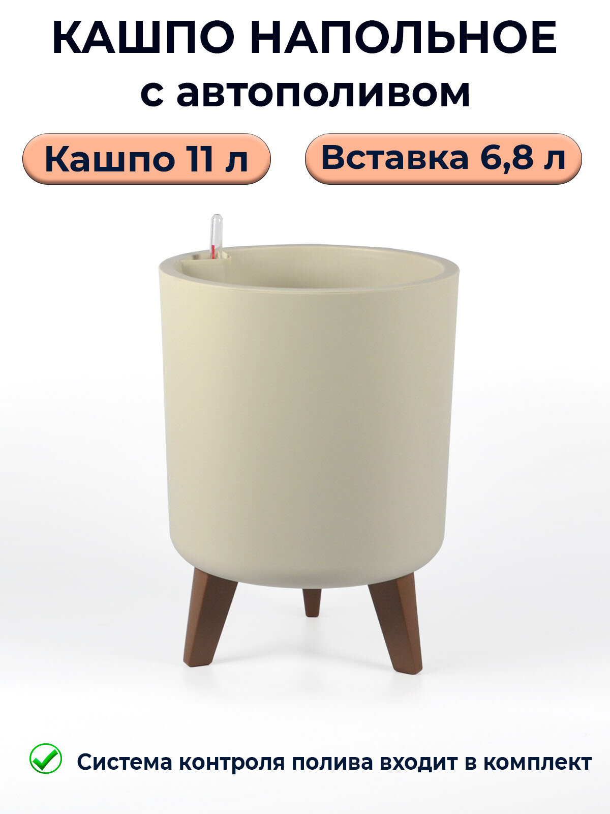 Кашпо для цветов комнатных напольное высокое 11 л + горшок с автополивом