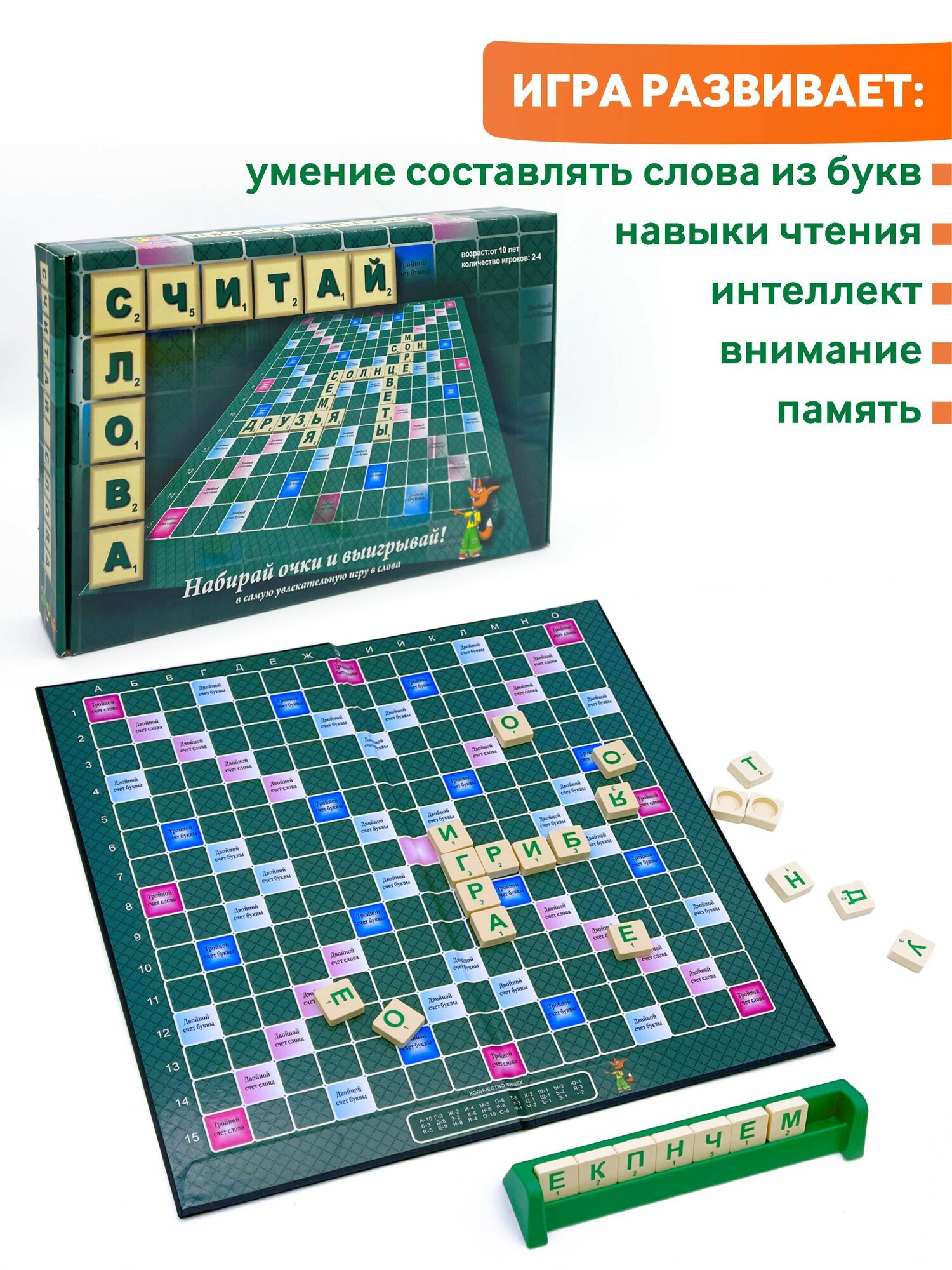 Настольная игра Считай слова 10+ — фото 1