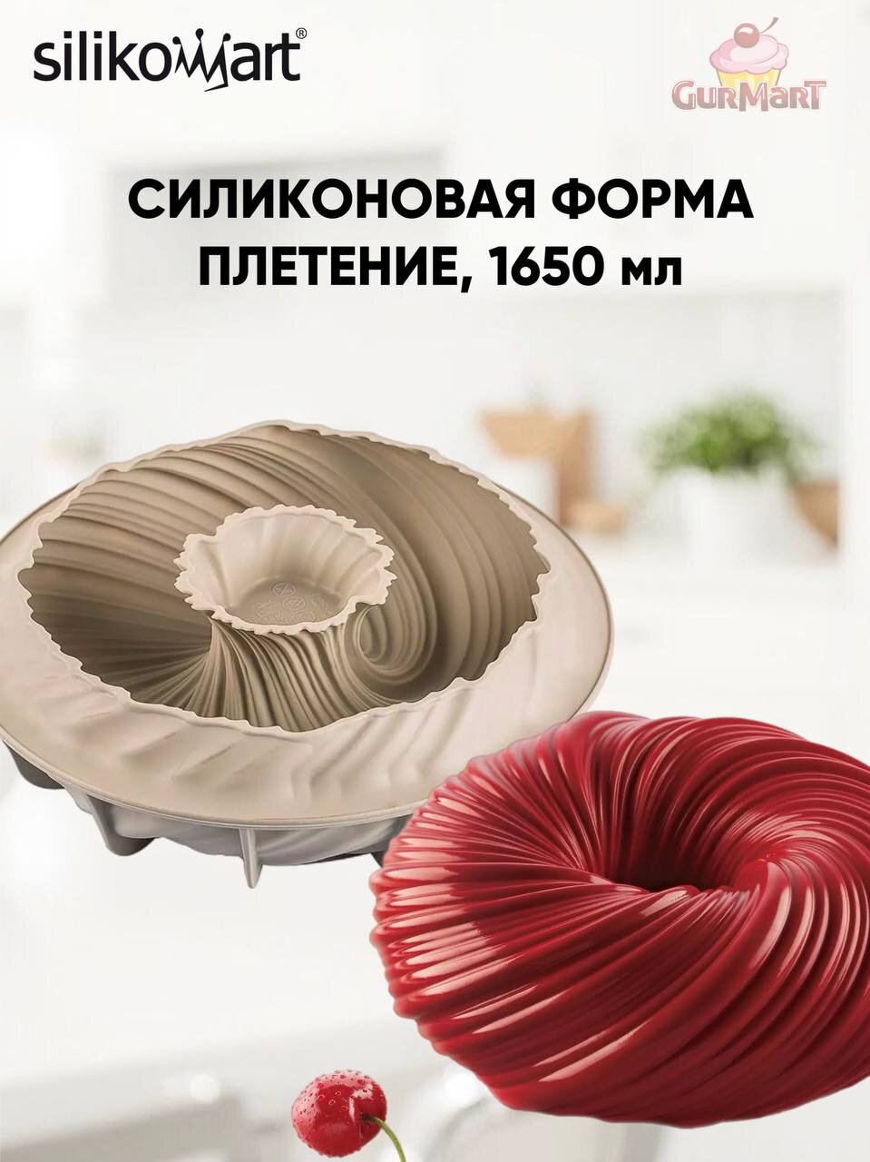 Форма для муссового десерта ПЛЕТЕНИЕ Silikomart INTREC, силиконовая, круглая, 21 см, серая
