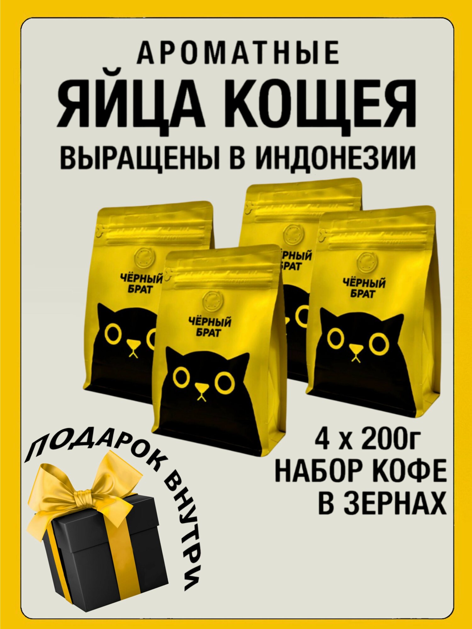 Набор кофе в зернах 4 аромата по 200 г Ирландские сливки, Кокос, Шоколад, Вишня