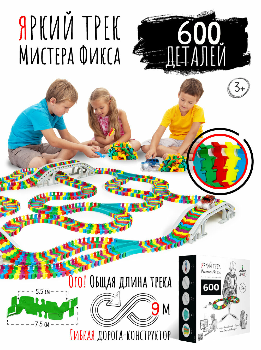 Детский автотрек гибкий с машинками, 600 деталей, мосты и перекрестки, 900см
