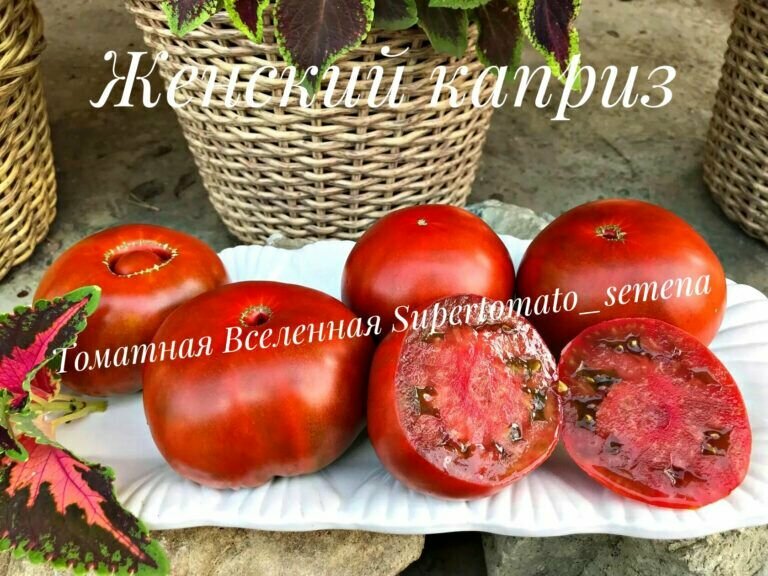 Женский каприз. Семена томатов. 10 шт