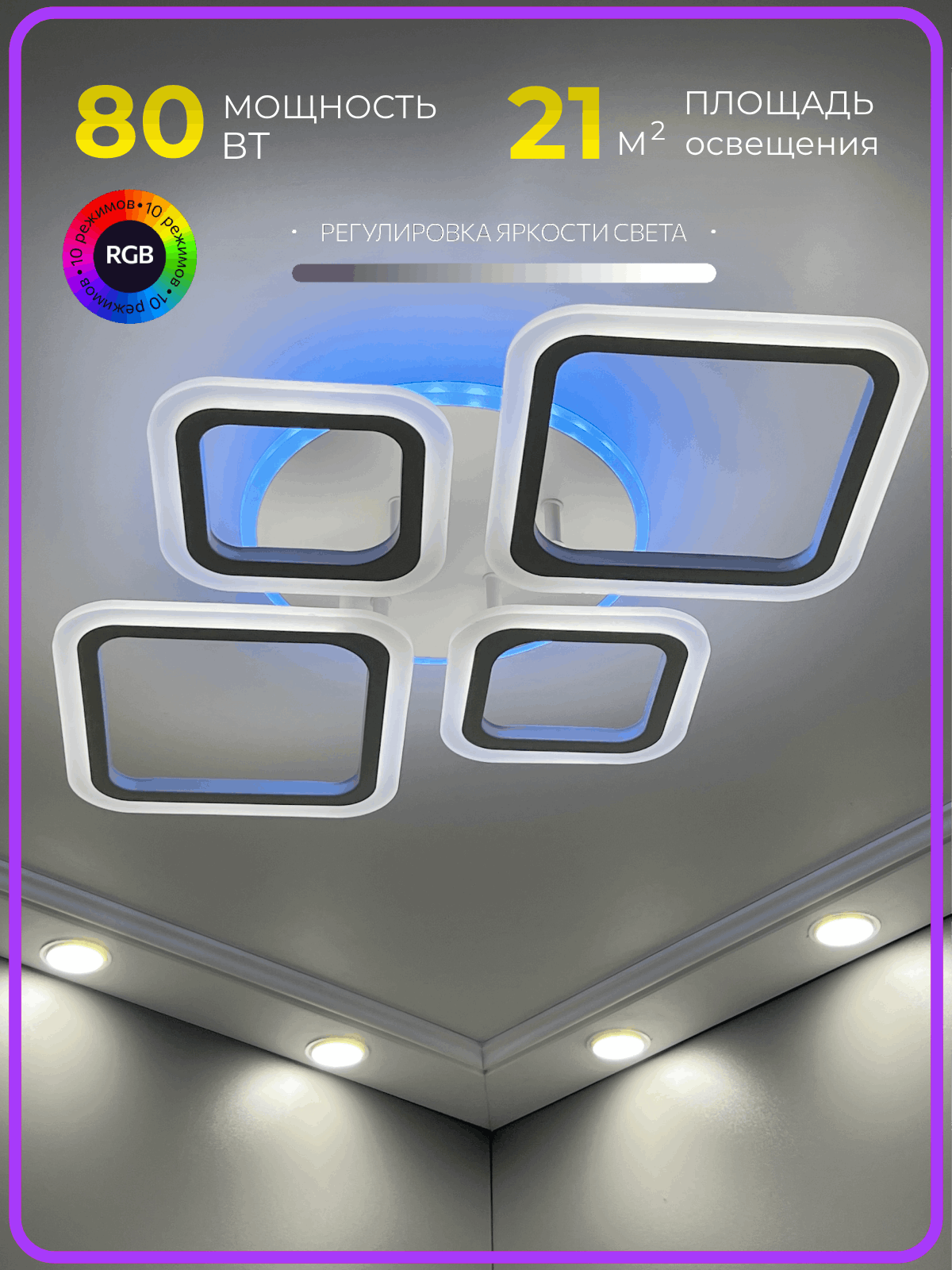 Люстра RGB с пультом светодиодная потолочная, 80W, 4 лампы, квадраты, белая, LEDCITY