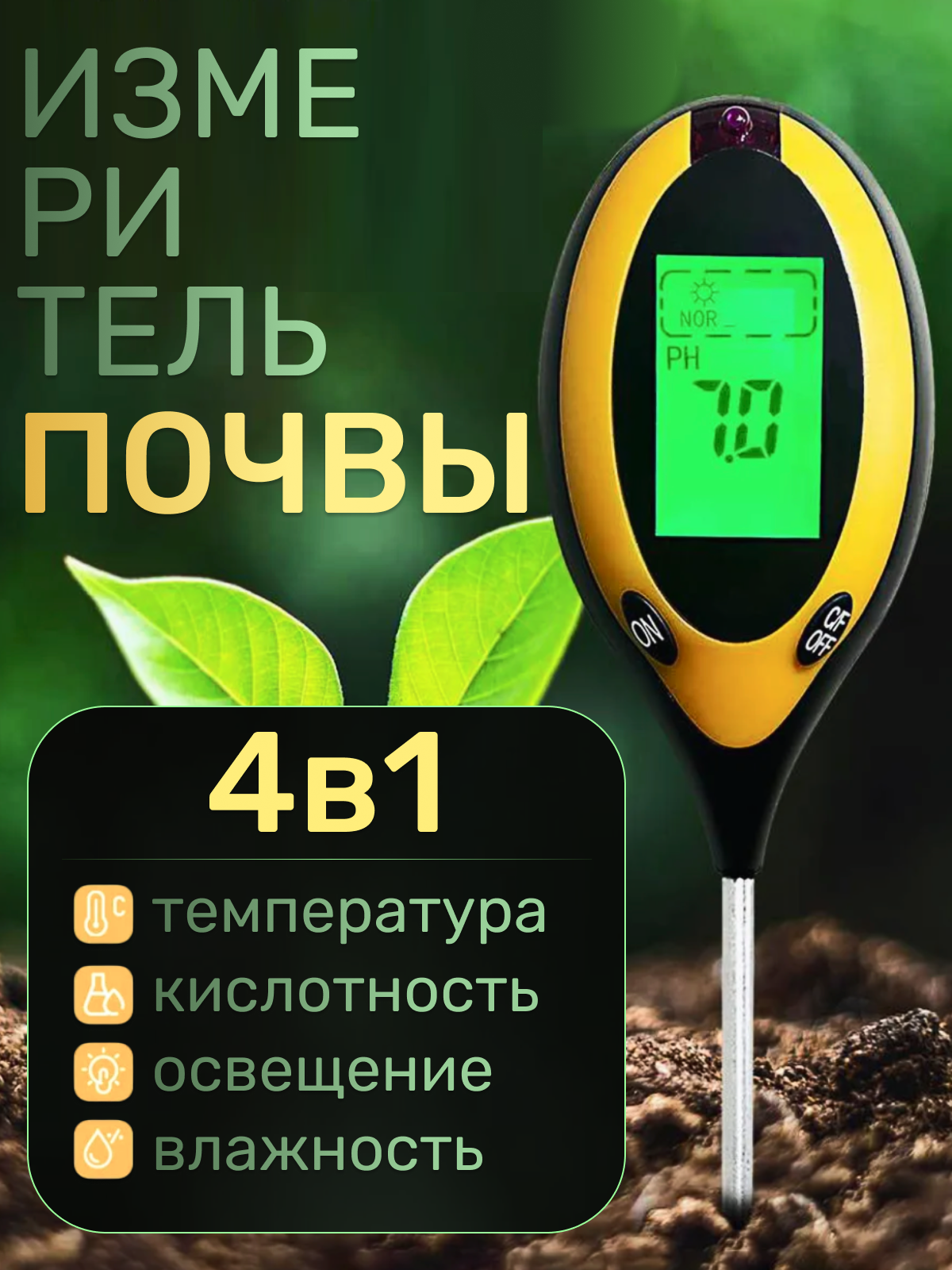 PH-метр от 