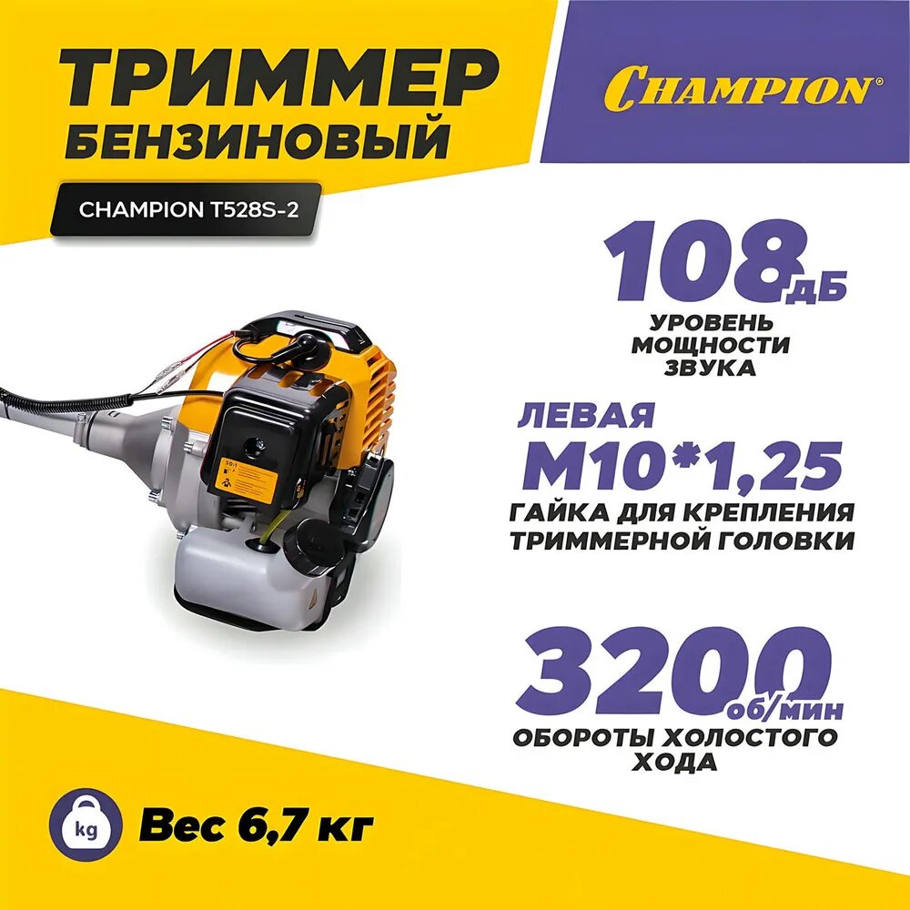 Триммер бензиновый CHAMPION Т528S-2, переносной, прямой, желтый — фото 1