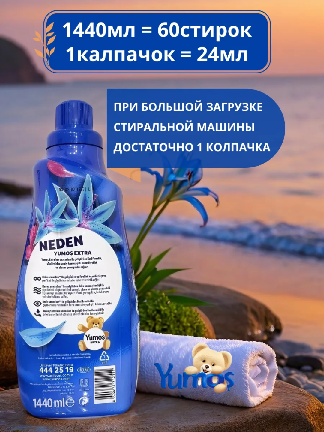 Кондиционер для стирки белья, Yumos Extra "Lilyum" аромат, 1440 мл. — фото 1