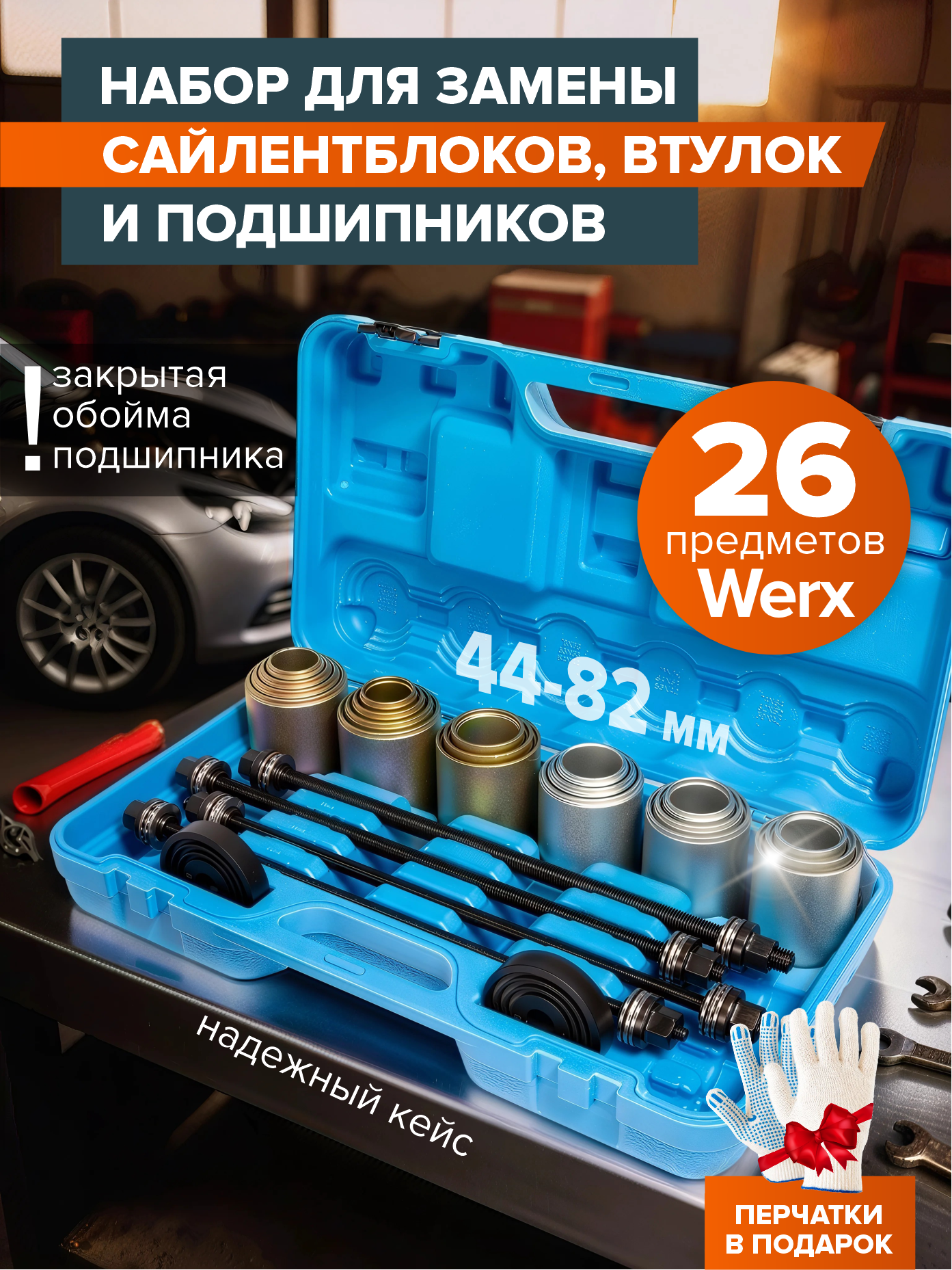 Набор для замены сайлентблоков подшипников и втулок 26 предметов в кейсе
