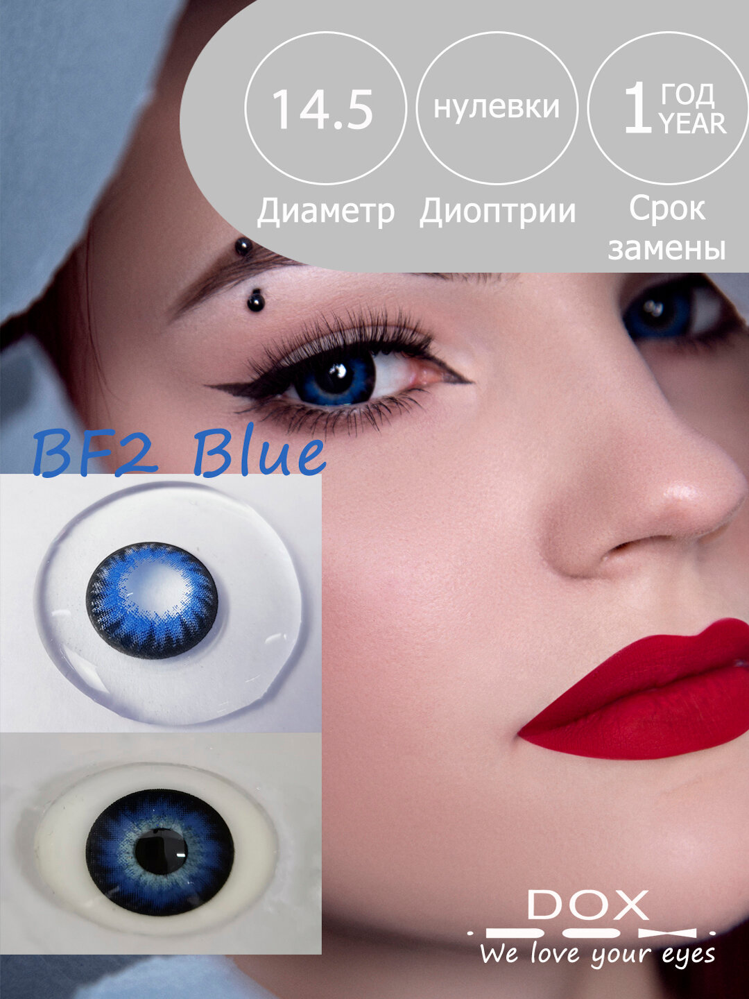 BF02 BLUE -3.50 Контактные линзы для зрения, голубые, BC 8.6, DIA14.5, 12 месяцев