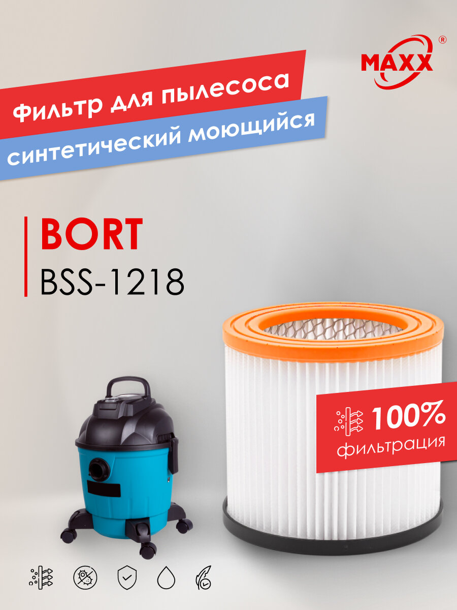 Патронный фильтр PRO синтетический моющийся для пылесоса Bort BSS-1218 BF-1218