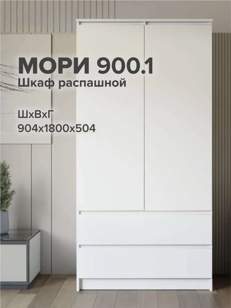 Шкаф для одежды распашной  двухстворчатый   Белый  90x50x180 см