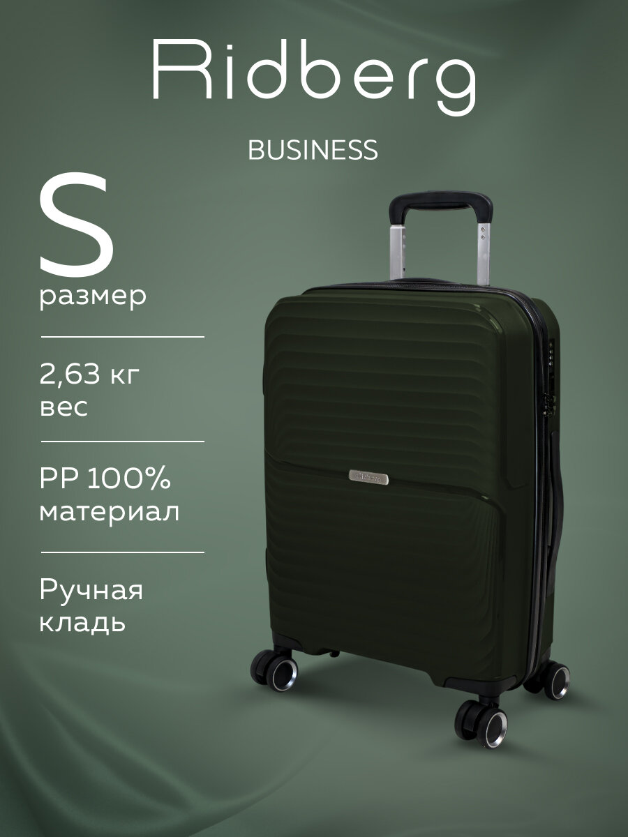 Чемодан RIDBERG, 35.5 л, размер S, Emerald