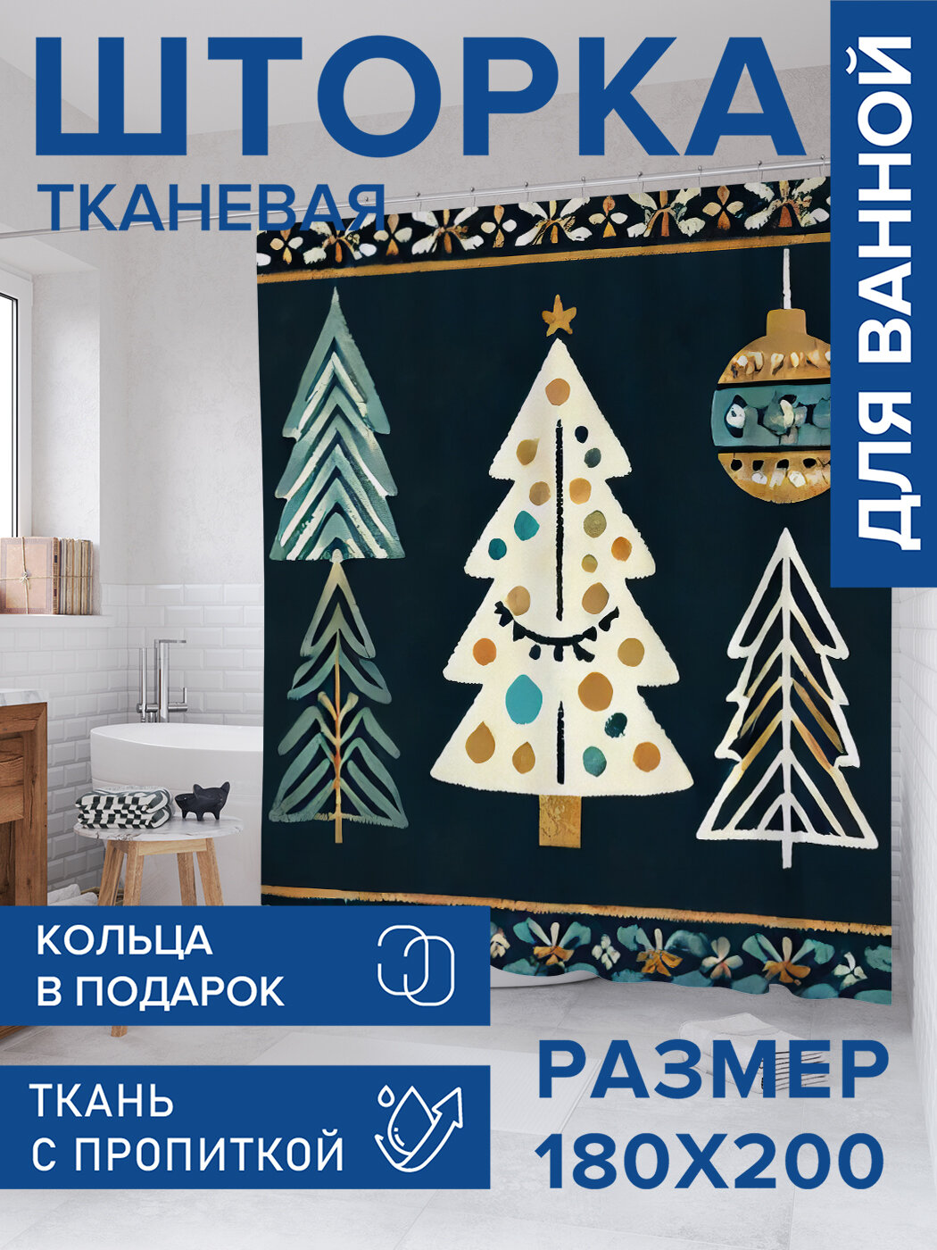 Штора в ванную тканевая с водоотталкивающей пропиткой / занавеска в душевую с рисунком 