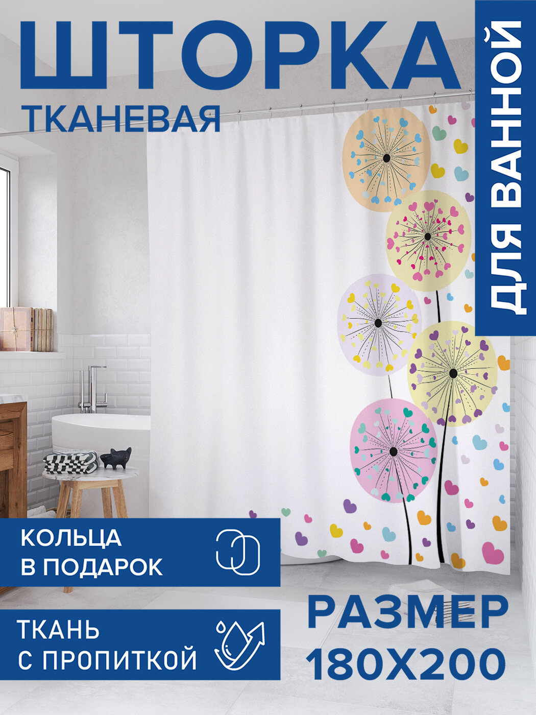 Штора в ванную тканевая с водоотталкивающей пропиткой / занавеска в душевую с рисунком 