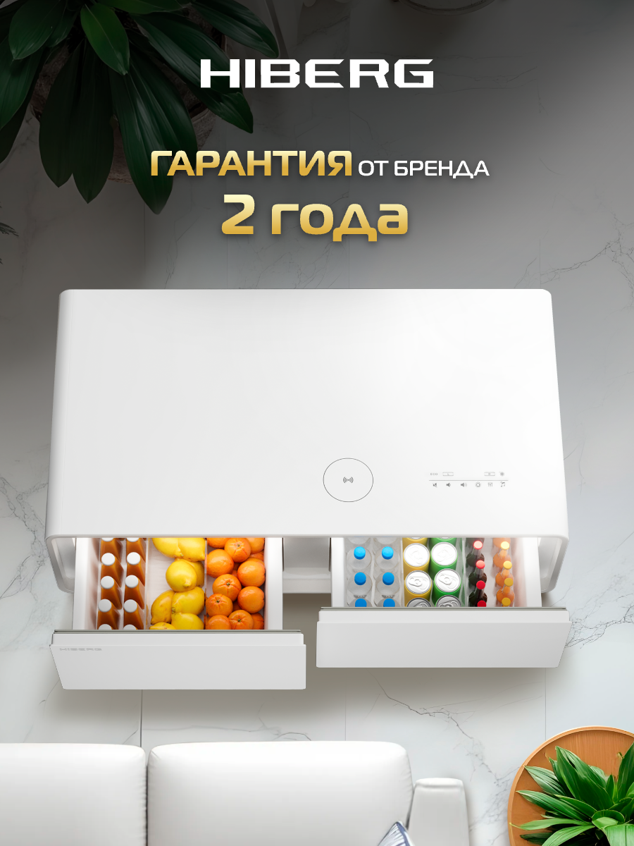 Умный журнальный столик с холодильником HIBERG X3 MW, с беспроводным зарядным устройством, USB-порт/выход Type-C