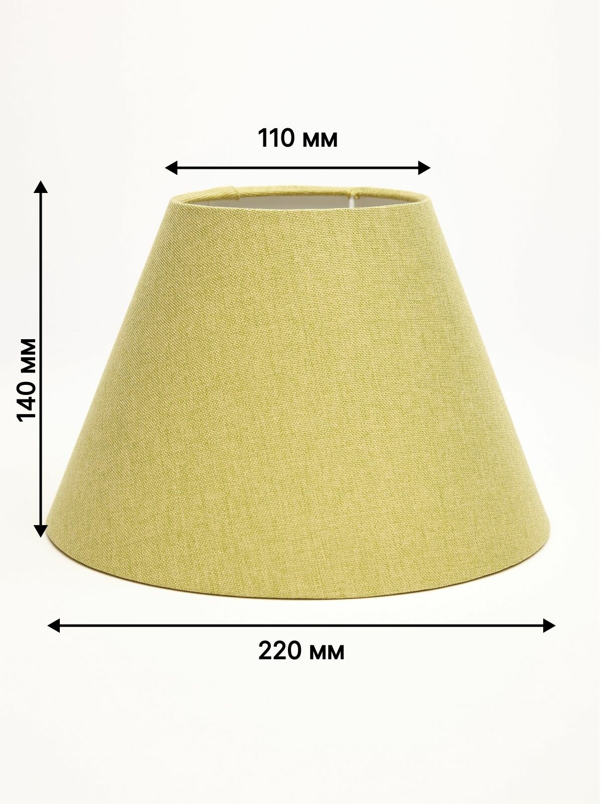 Абажур 220/110/140 гладкий Е27 с переходником Е14 для настольной лампы модерн классика лофт ампир/Пермский свет