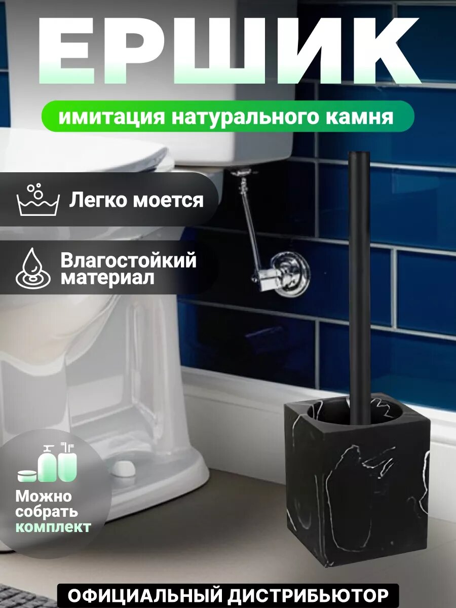Ершик для унитаза с подставкой MARBLE черный PERFECTO LINEA