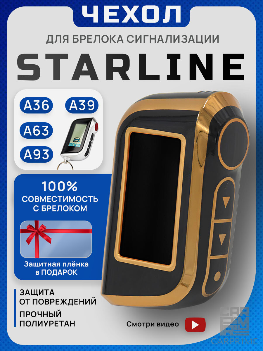 Чехол на брелок сигнализации Starline А93 A63 А39 А96