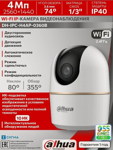 Изображение товара DAHUA DH-IPC-H4AP-0360B 4МП 3,6 мм CMOS 2560 х 1440 ИК WI-FI PT IP-камера внутренняя (видеоняня), дистанционное управление, купольная, двусторонняя аудиосвязь