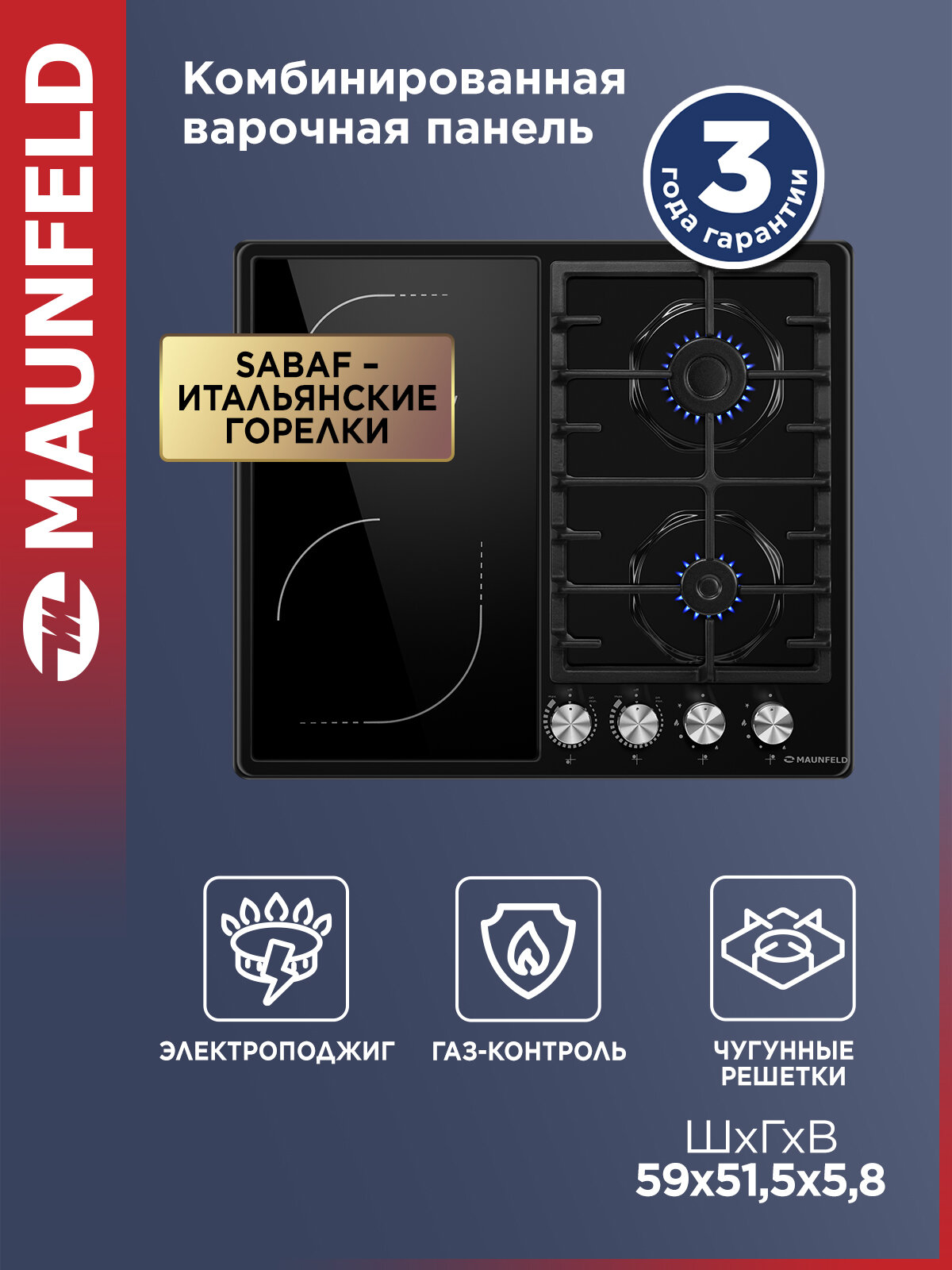 Комбинированная варочная панель MAUNFELD EEHE.642VC.3CB/KG