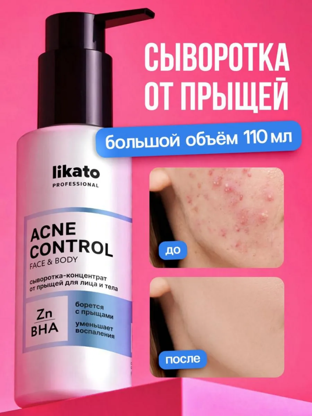 Сыворотка для кожи лица Likato, против акне и прыщей, BHA, цинк, 30 мл