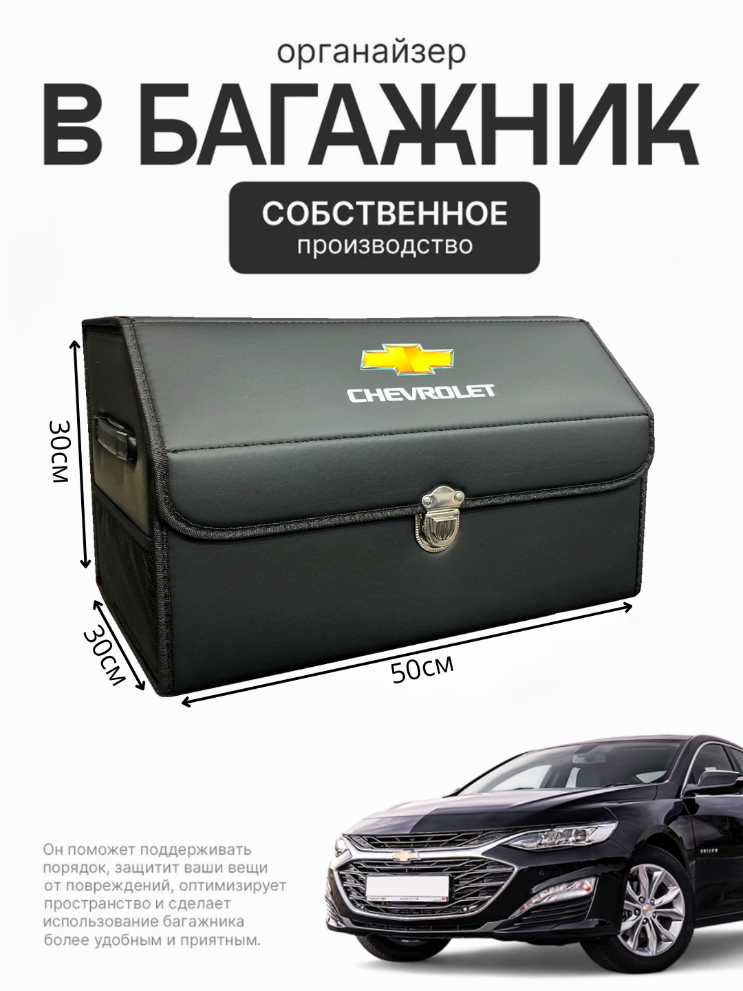 Органайзер в багажник автомобиля, сумка для автомобиля, складная Chevrolet