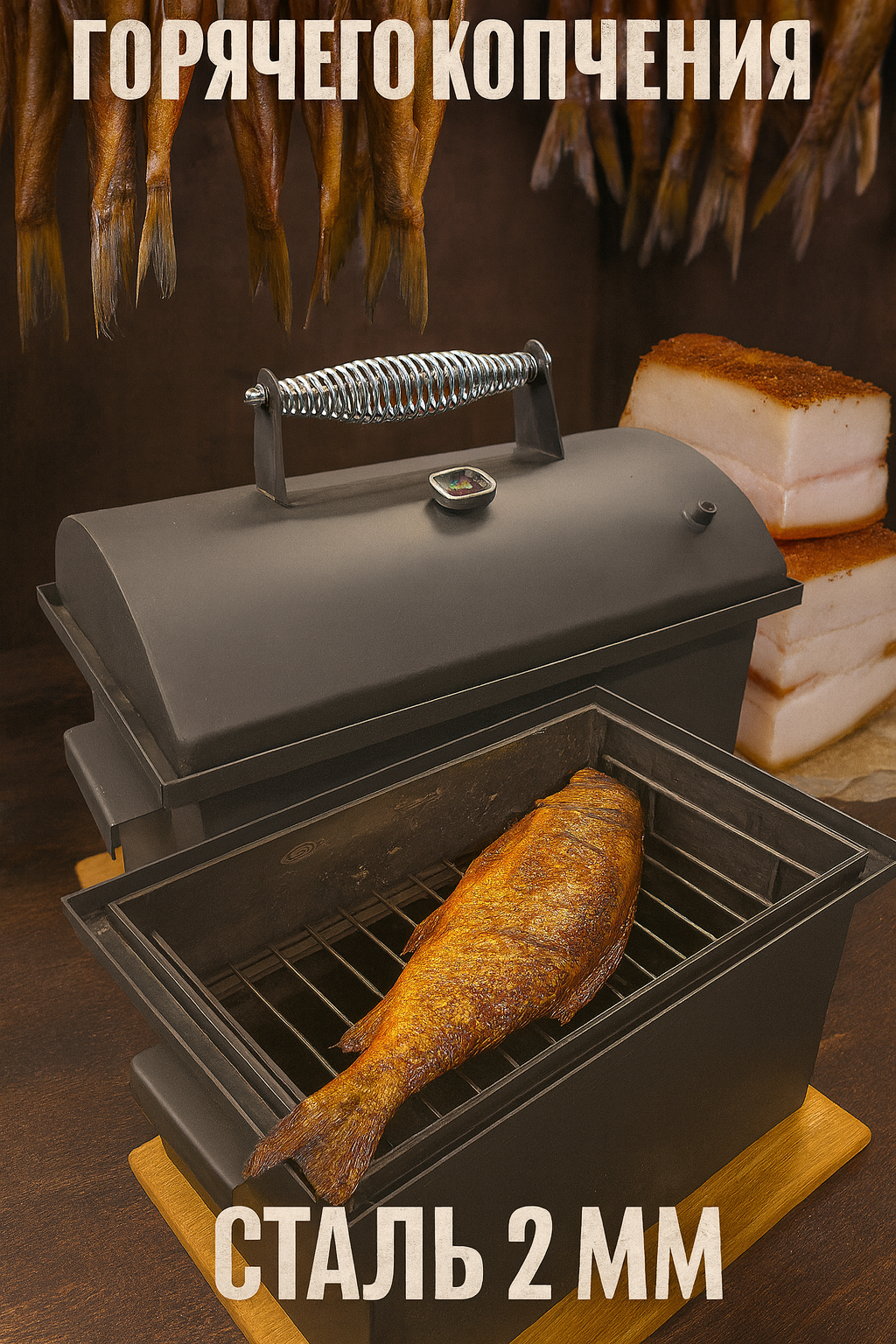 Коптильня с Гидрозатвором  60см x 30см x 30см сталь толщина 2 мм переносная чёрная