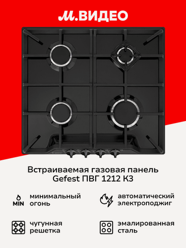 Изображение товара Встраиваемая газовая панель независимая Gefest ПВГ 1212 К3